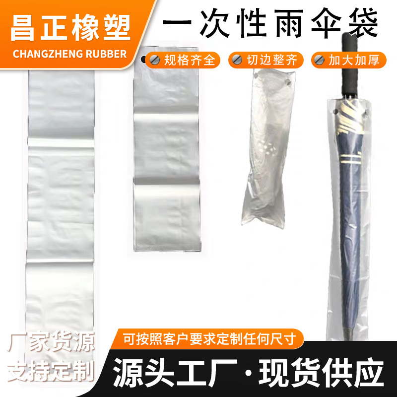一次性雨伞袋 商城用雨伞套机环保雨伞袋加厚透明防水收纳袋塑料