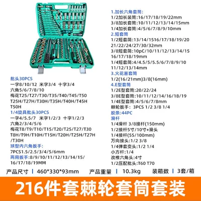 repair combination tool set auto Mühərrik tənzimləmə alətləri - 216pcs-ratchet-socket-set-72-teeth-deluxe-edition