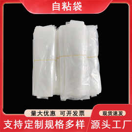 厂家直发PE自粘袋玩具饰品塑料包装袋透明不干胶自封袋现货批发