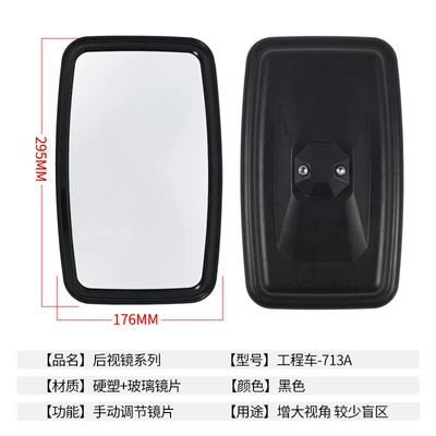 Reflective Mirrors for Construction Vehicles, Rearview mirror/rearview mirror - engineering-vehicle-713a