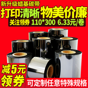 Enhanced Wax-Based Ribbon Label Printer Ribbon Tsc Barcode Printer Ribbon 110mm 90 300m Roll