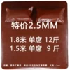 Special 2.5MM soft seat (single seat)