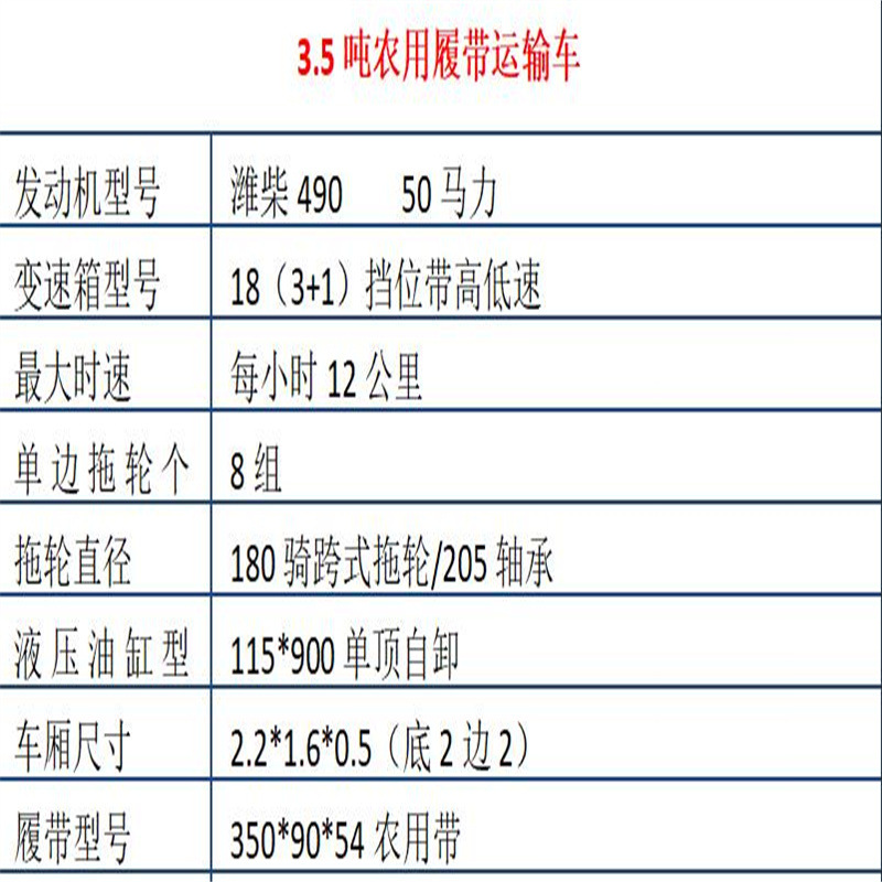 3.5噸農(nóng)用履帶運輸車