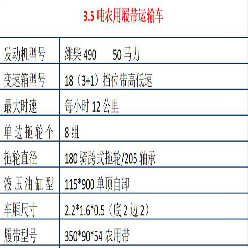 3.5吨农用履带运输车