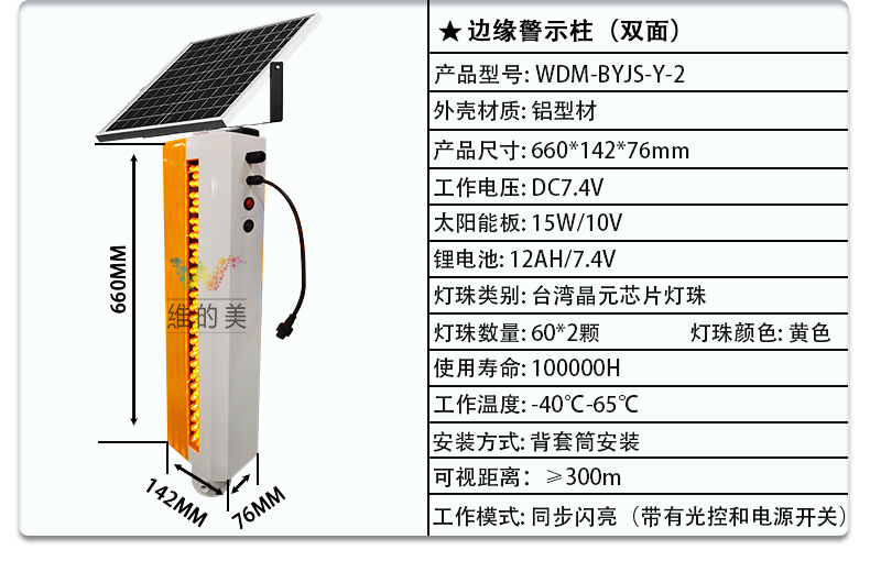 边缘警示柱(双面)