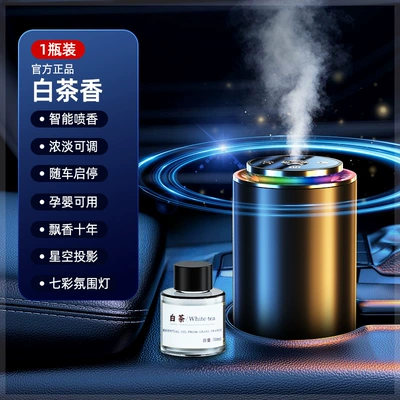 Star Top Car Aromatherapy Car Perfume Odor Removal High-end Fragrance Car Aromatherapy Machine Lasting Light Fragrance (Car Perfume Aromatherapy) - white-tea-fragrance