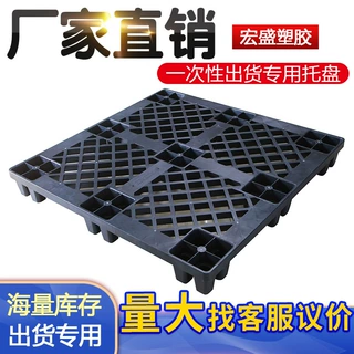 定制黑色九脚塑料卡板加厚塑料托盘一次性出货物流叉车塑胶卡板