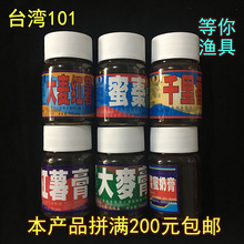 台湾101膏体钓鱼小药 红薯膏大麦膏果诱黑坑鲫鲤诱食剂添加剂