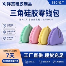 跨境便携拉链小收纳包耳机硬币包三角形硅胶零钱包可丝印LOGO定制