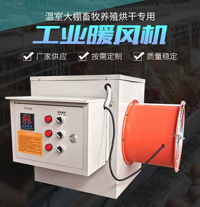 大功率工业暖风机 工厂畜牧养殖暖风机 恒温草莓大棚保暖热风炉