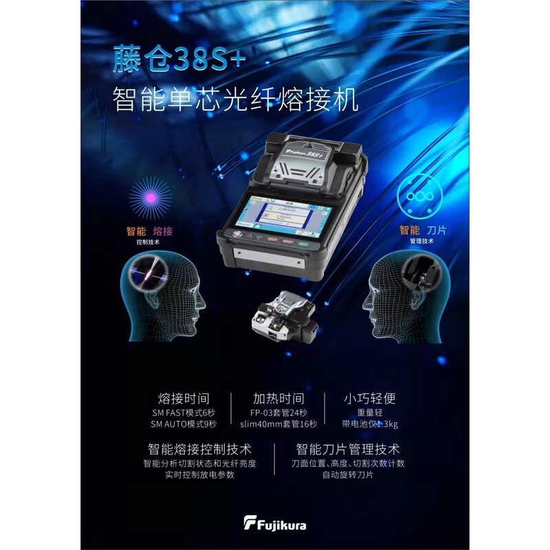 The Latest Model of Fiber Optic Splicing Machine Fujikura 38S+ Is Brand New, and the Factory-Made Disposable Interface Is in Stock