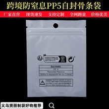 跨境环保标志shein包装袋防窒息警示语透明饰品珠光希音PP5自封袋