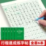 全套成年人男女行书字帖