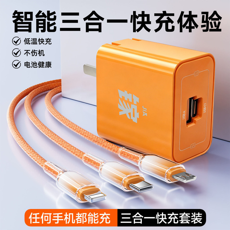 Tritium Flow Charger Three-In-One Fast Charging Charging Head Suitable for Apple, Huawei, and Android Mobile Phone Chargers Fast Charging Set
