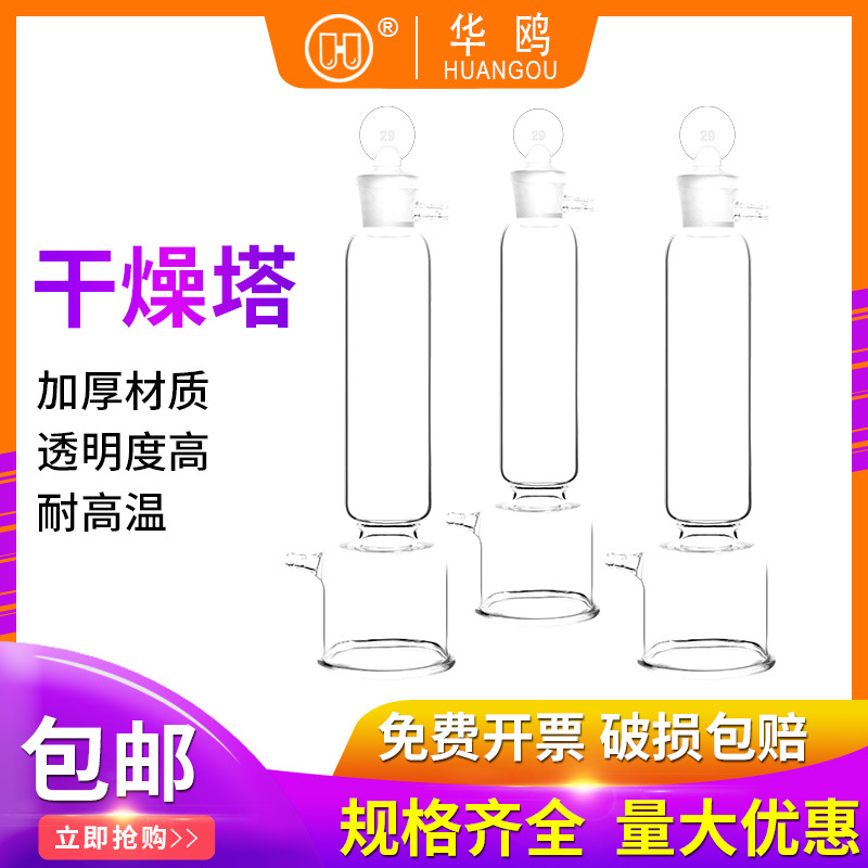 华鸥气体干燥塔250 500ml磨口高硼硅加厚耐高温玻璃化学实验室用