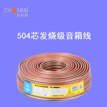 Choseal/秋叶原504芯4平方功放纯铜主音箱大功率舞台金银铜喇叭线