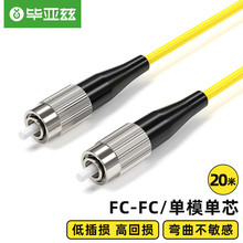 电信级光纤跳线 FC-FC单模单芯 2 9/125低烟无卤环保外被