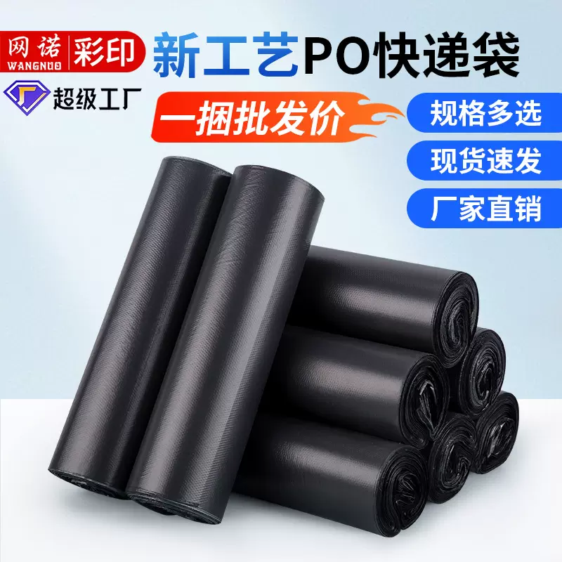 特价快递袋加厚包装袋子大小号物流袋黑白防水包裹打包袋厂家批发