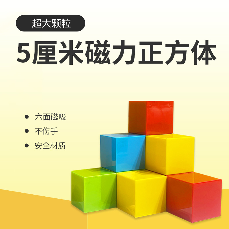 5cm Magnetic Cubes Learning Tool, Six-Sided Magnetic Cube, Mathematics Geometry Teaching Aid, Spatial Thinking Model