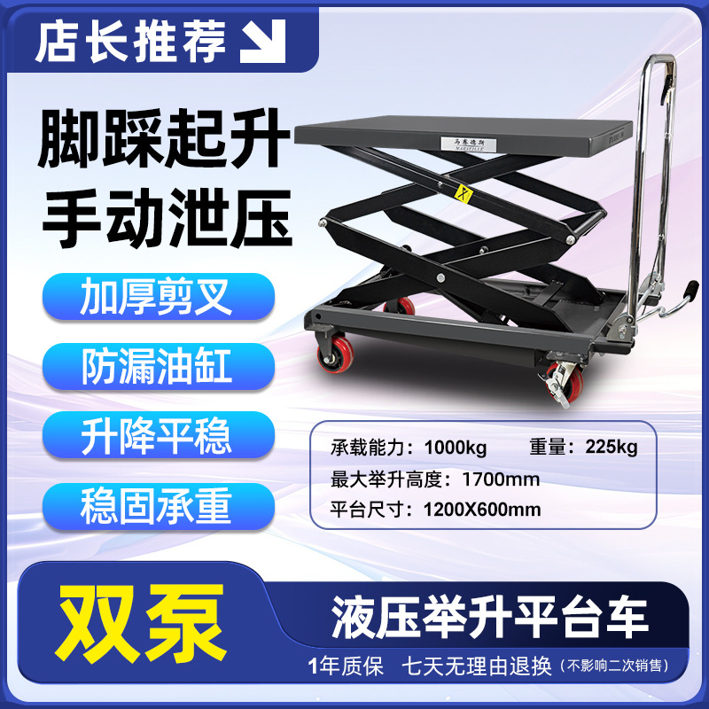 马赛德斯可移动液压举升小车手动液压平板车升降平台移动式升降机