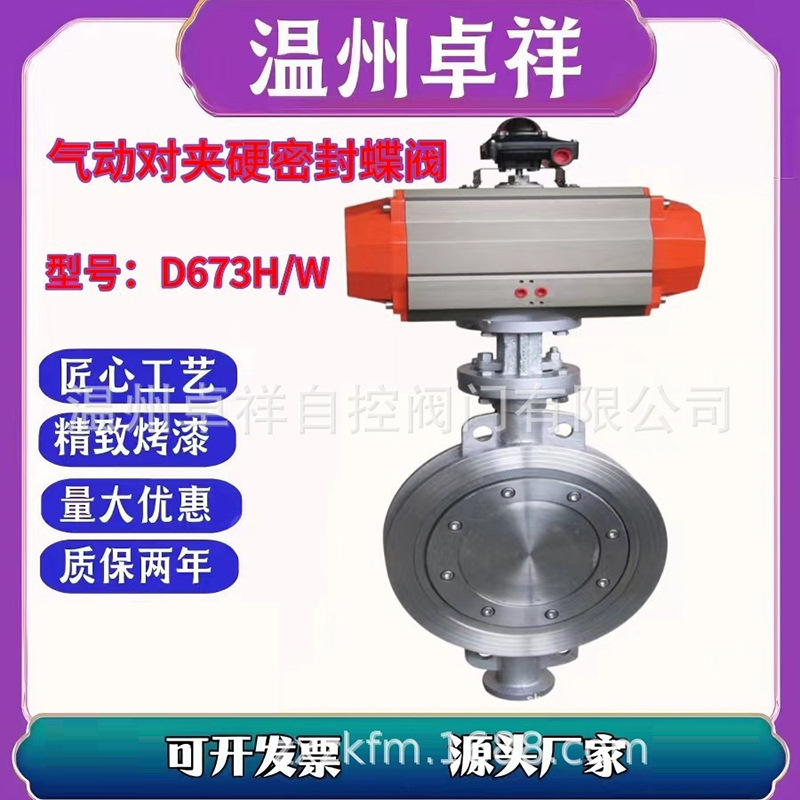 AW单作用气动蝶阀 D673W-16P/C 气动硬密封对夹蝶阀 量大优惠