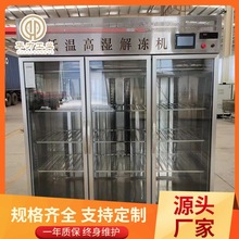 肉类缓化机鸡肉解冻设备 冻鸡腿鸡翅低温高湿缓化设备 解冻设备