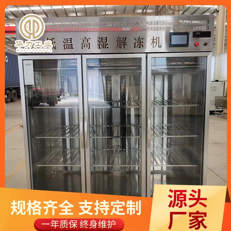 肉类缓化机鸡肉解冻设备 冻鸡腿鸡翅低温高湿缓化设备 解冻设备