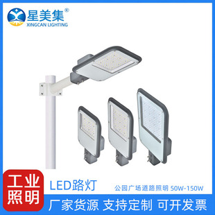 2024 manufacturers engineering street lamp wholesale 50W100W150W aluminum high light efficiency low energy consumption parking lot lighting