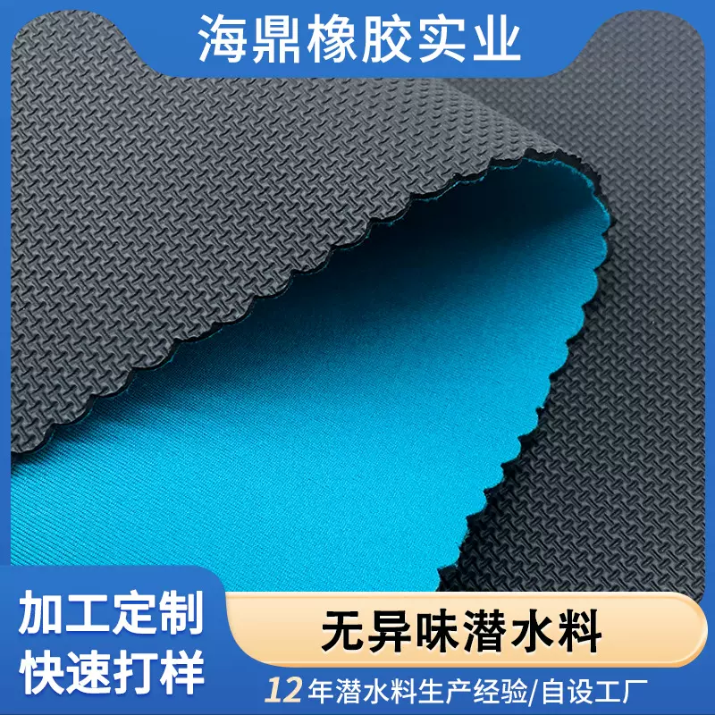 厂家直销无异味潜水料 sbr潜水料 箱包帐篷杯套复合面料
