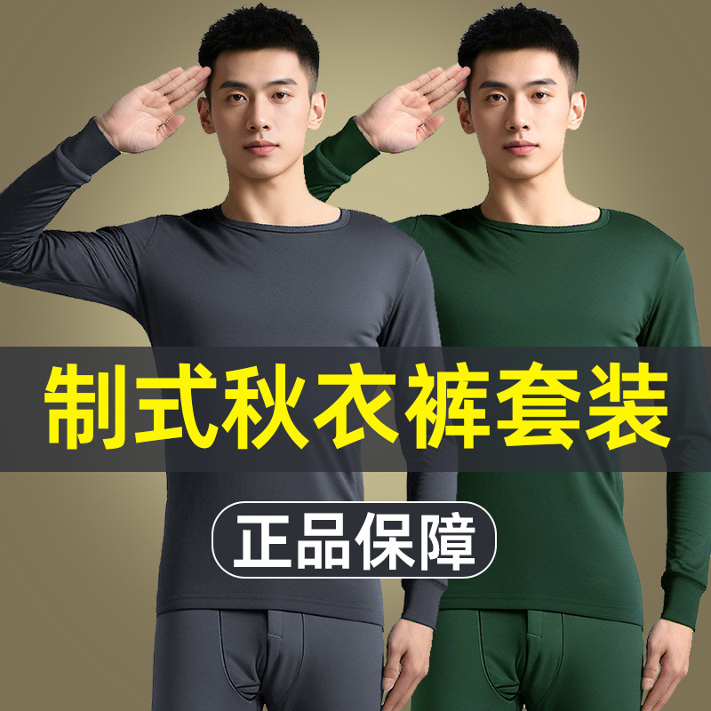制式秋衣秋裤秋冬内衣裤套装莫代尔保暖衣正品军绿色冬季秋衣裤男