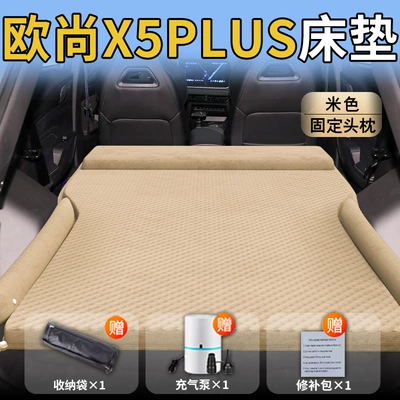 Pad Inflatable Air Bed – Vehicle-mounted inflatable bed - standard-upgraded-model-exclusively-for-changan-auchan-x5plus-beige-integrated-headrest-with-polka-dot-wings