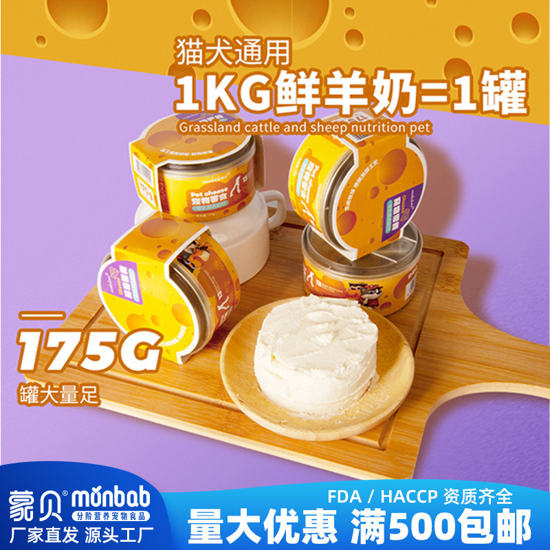Mombai Goat Milk Cheese Cheese Milk Cake Pet Cheese Canned Dog Birthday Snacks Cheese Sticks Calcium Supplement for Cats