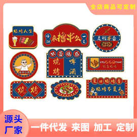 创意烧烤肉店墙面装饰贴纸壁挂画网红打卡布置工业风背景中国潮风