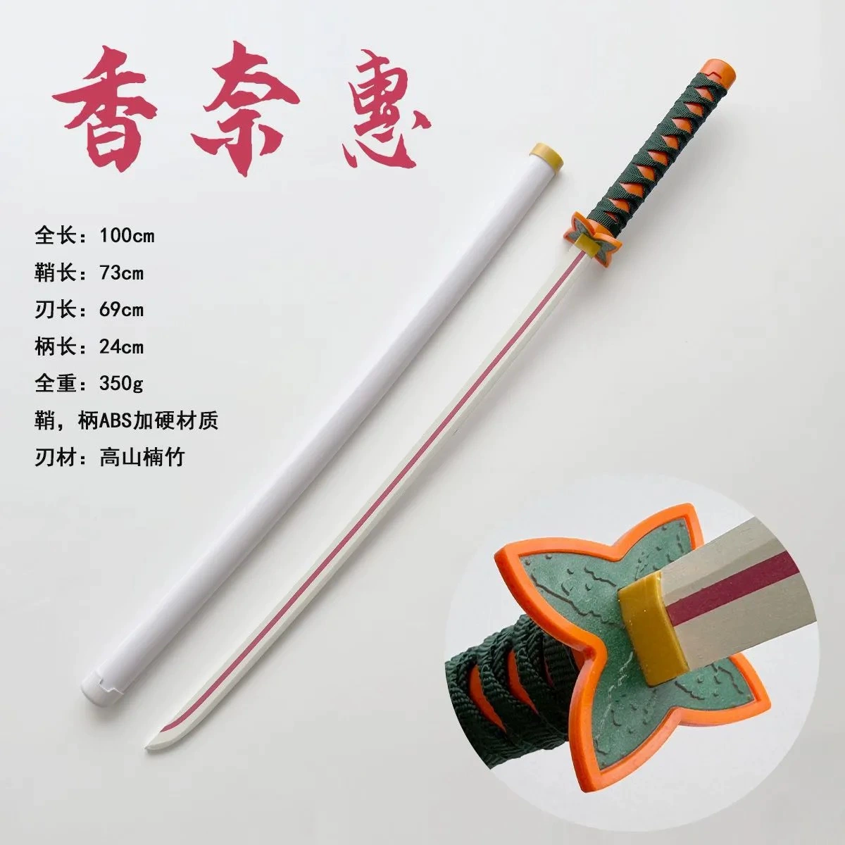 Косплей-меч Demon Slayer (Kamado Tanjiro и др.), несколько вариантов оформления, реквизит