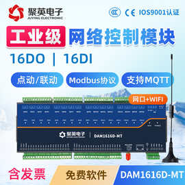 DAM1616D-MT 16路网络继电器控制模块io开关量采集远程智能WiFi控