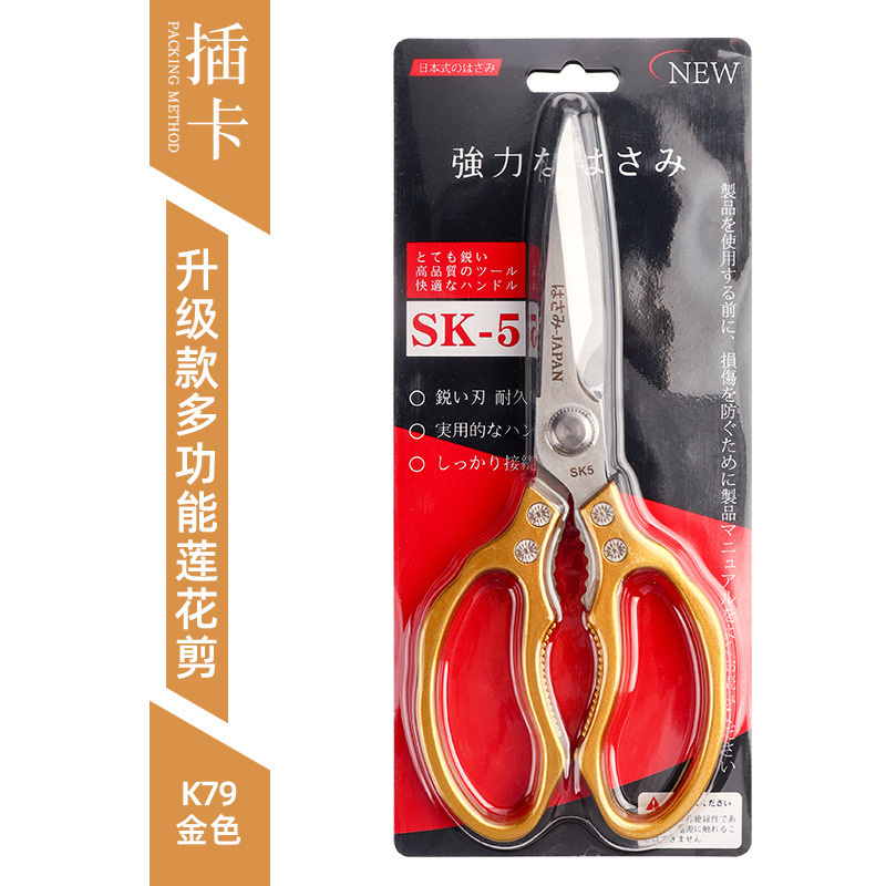 林太作厨房剪刀不锈钢强力加力剪刀轻奢家用剪刀厂家直销SK5|undefined