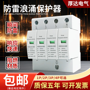 Spd Surge Protector Factory Direct Sales Surge Protector Cross-Border Export Distribution Box Lightning Protection Device Home 2P4P