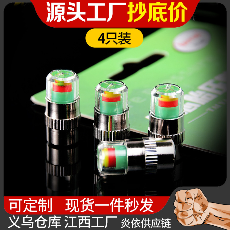 汽车胎压监测器不锈钢气门嘴胎压检测帽通用型车用高精度胎压帽厂