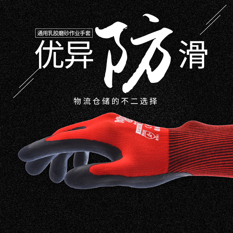多给力WG-310乳胶耐磨防护手套 防滑耐油 玻璃五金机械搬运手套