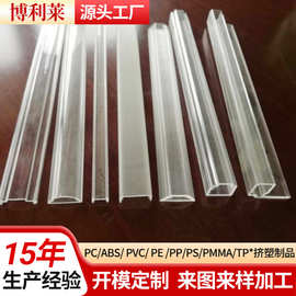 定制PC挤出胶条异型材不规则硬质塑料PC包边条 PC防火塑胶异型材