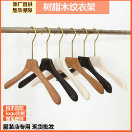 现货批发服装店树脂木纹衣架塑料无痕衣服架带夹子男女装裤架