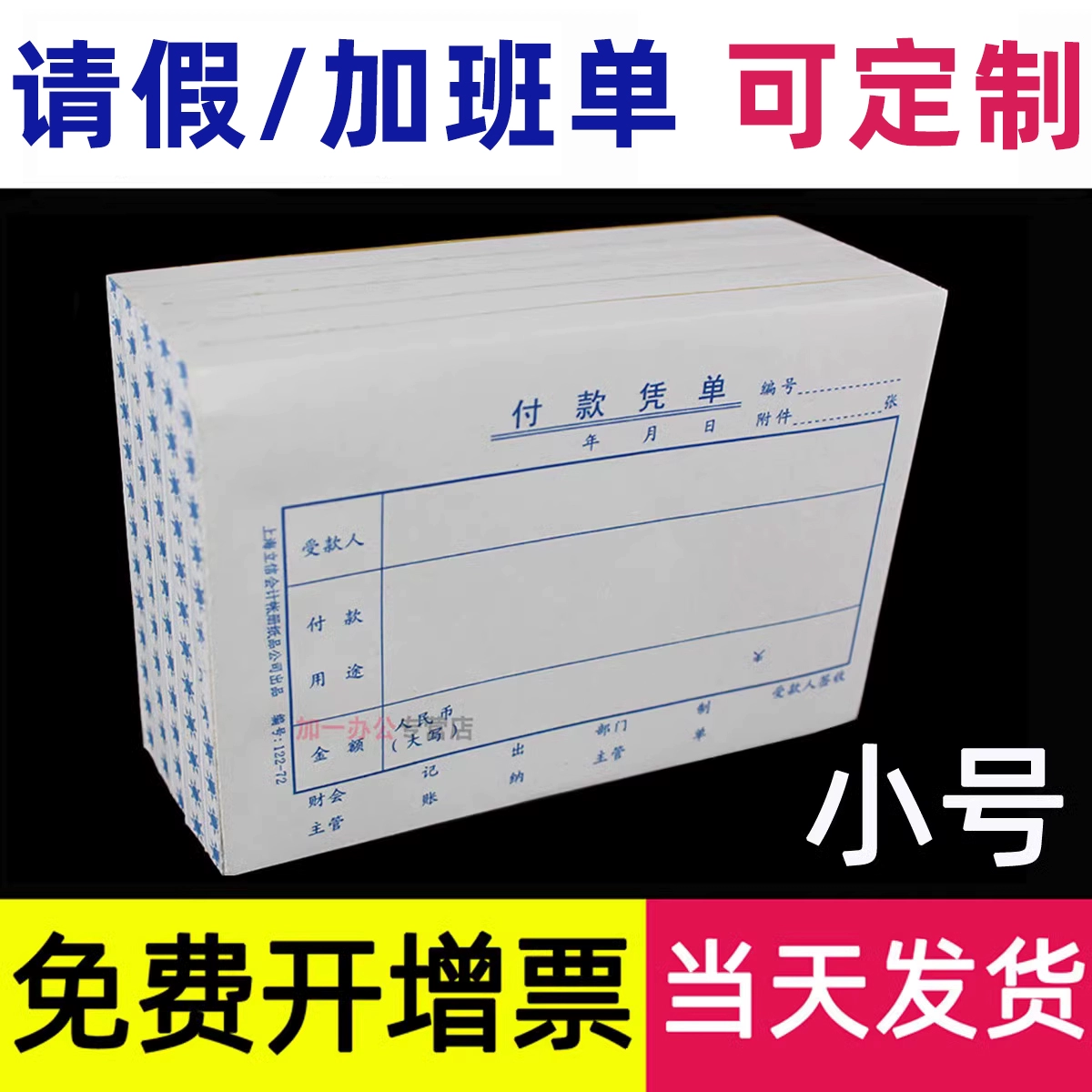 Lixin Сверхурочная квитанции об отпуске