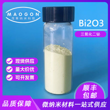 ��ϸ������ �ߴ����������� Bi2O3 1-3um 99.9% ����ʵ�����