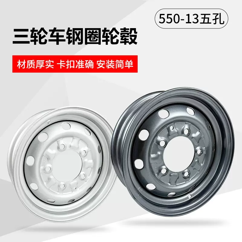 电动三轮车5孔550-13前轮后轮轮毂电动摩托车轮毂加厚钢圈配件