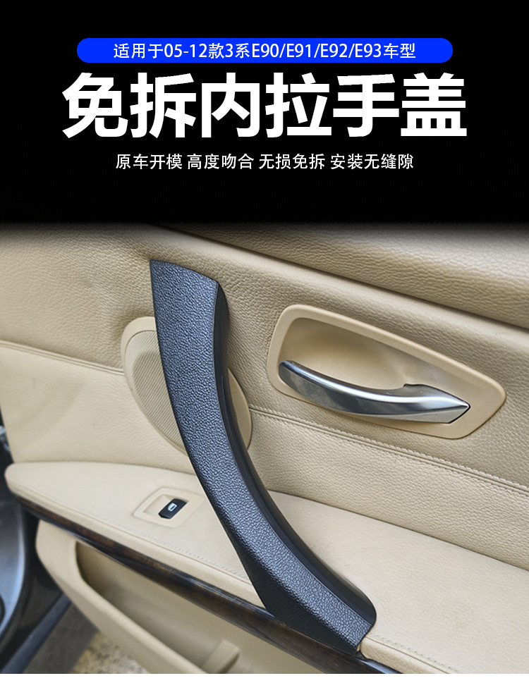 Suitable for Bmw 3 Series Door Handle 318 320 325I 3 Series E90 Door Handle Inner Armrest Protective Cover