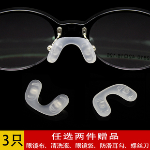 Children's glasses nose pad non-slip silicone conjoined nose pad screw type frosted white saddle U-shaped nose pad