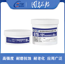 金属修补剂环氧树脂AB胶101铸铁GTB111钢质112铝质113铜质GTB114