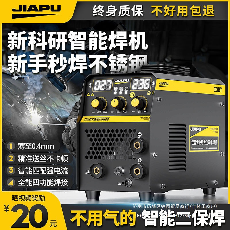 佳普无气二保焊机220v家用小型三用一体气保焊工业级双电压电焊机
