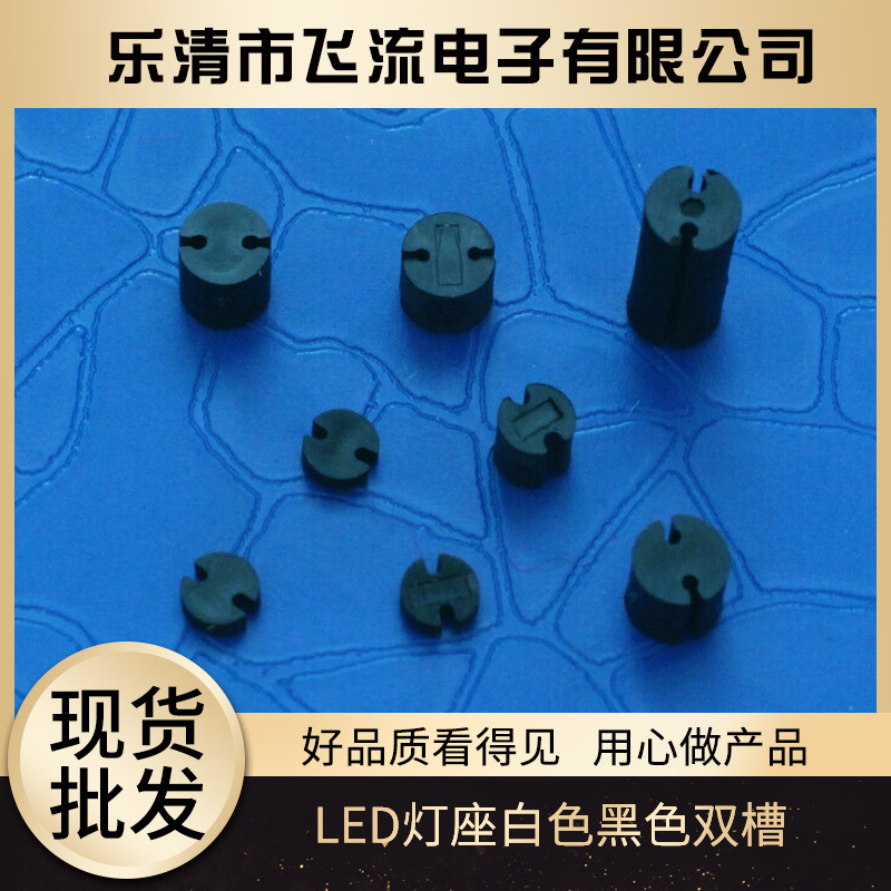 尼龙绝缘隔离柱 LED灯座黑色双槽 LED灯柱灯座 厂家直供