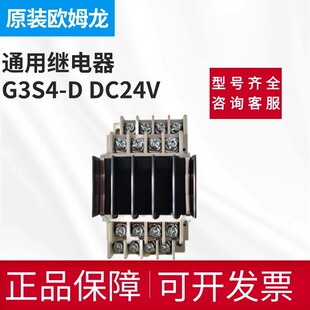 Omron Relay Special Offer G3S4-D